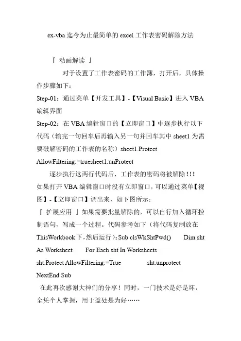 ex-vba迄今为止最简单的excel工作表密码解除方法