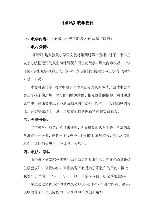 《画风》教学设计