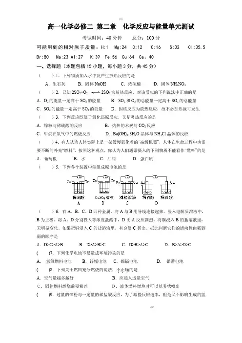 2019-2020学年人教版高一化学必修二第二章化学反应与能量单元测试加精