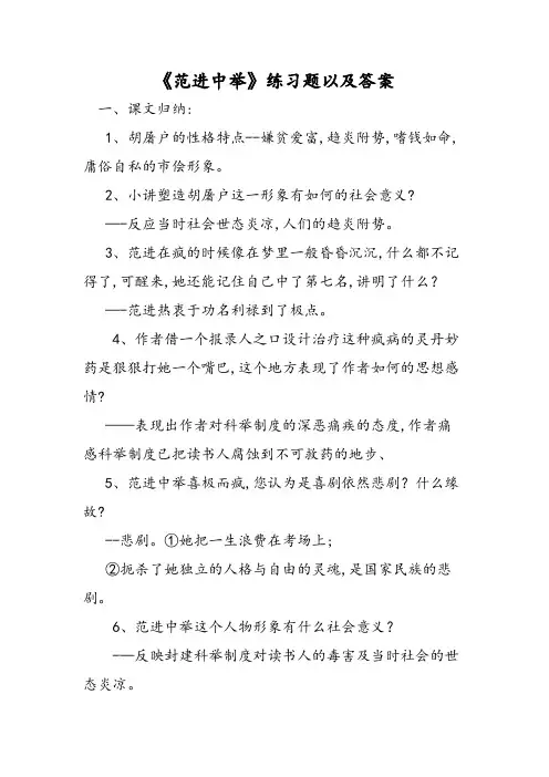 《范进中举》练习题以及答案