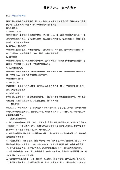 敲胆经方法、好处和害处