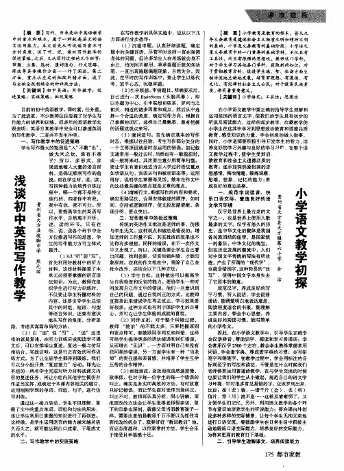 小学语文教学初探