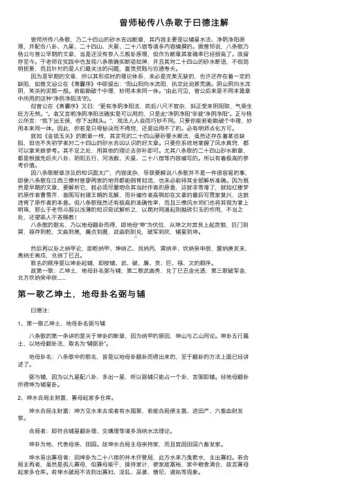 曾师秘传八条歌于曰德注解