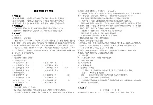 杜甫诗三首导学案及答案教案