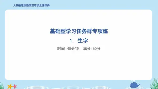 2024年部编版三年级上册语文期末专项复习1. 生字