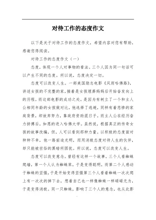 对待工作的态度作文