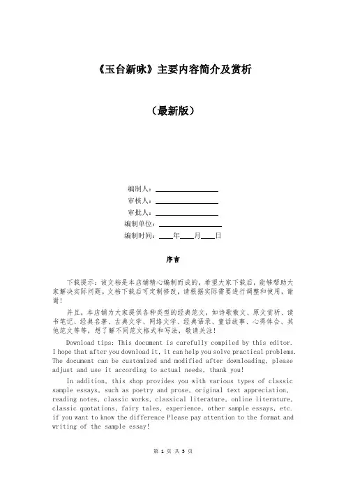 《玉台新咏》主要内容简介及赏析