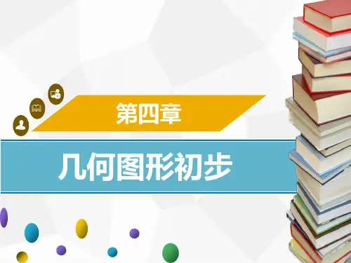 人教版七年级上册数学4. 余角和补角课件
