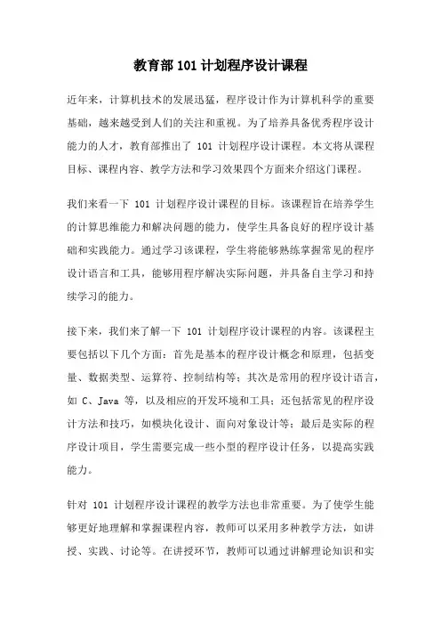 教育部101计划程序设计课程