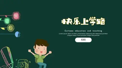 可爱卡通黑板报教育教学班会家长会开学教学课件PPT模板