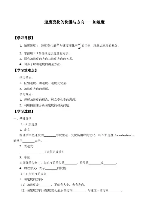 (2019新教材)2020-2021学年教科版物理必修第一册：1.5 速度变化的快慢与方向——加速度-学案(有答案) 