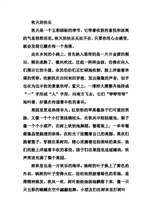 秋天的快乐