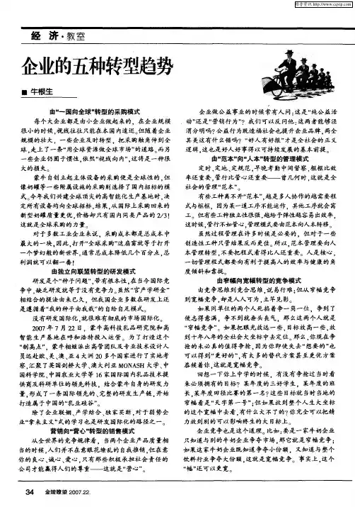 企业的五种转型趋势