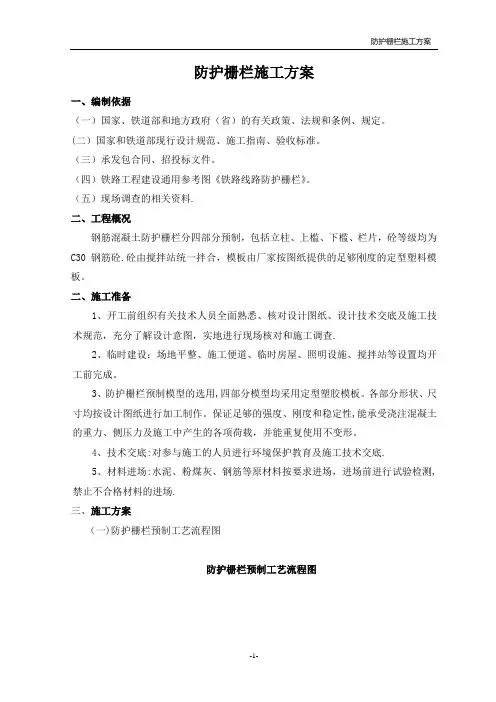 防护栅栏施工方案