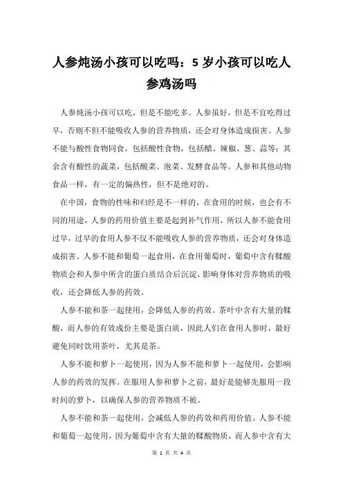 人参炖汤小孩可以吃吗：5岁小孩可以吃人参鸡汤吗