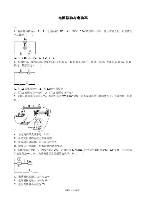 电流做功与电功率习题(含详细答案)