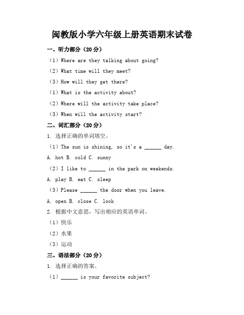 闽教版小学六年级上册英语期末试卷附答案