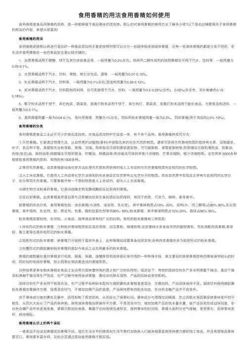食用香精的用法食用香精如何使用