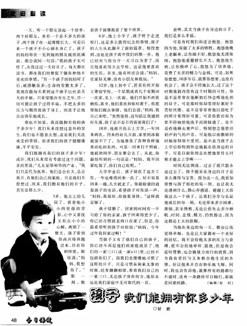 孩子我们能拥有你多少年