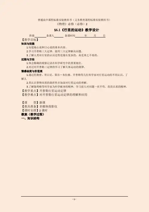 高中物理必修2《行星的运动》教学设计