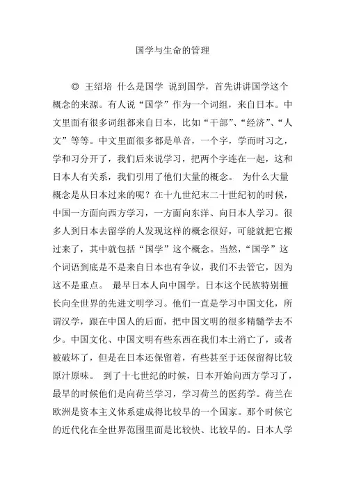 国学与生命的管理