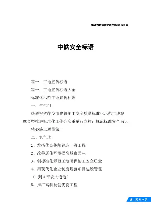 中铁安全标语