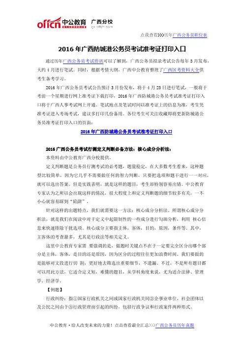 2016年广西防城港公务员考试准考证打印入口