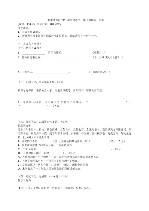 上海市浦东区2021年中考语文一模(即期末)试题