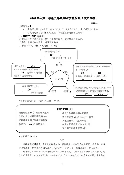 2020学年第一学期九年级学业质量检测(语文试卷)