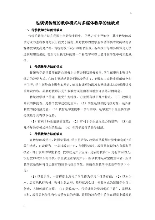 传统板书与多媒体的优缺点