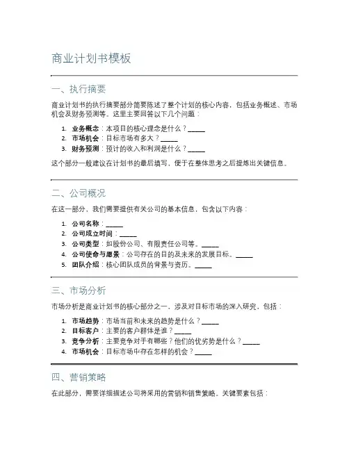 商业计划书模板
