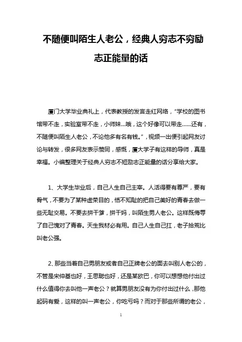 不随便叫陌生人老公,经典人穷志不穷励志正能量的话