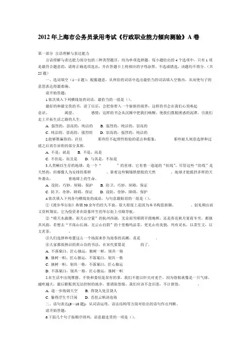 2012年上海市公务员考试行测真题(A类)【完整+答案+解析】