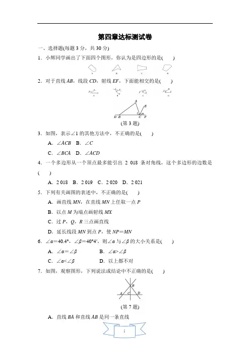 北师大版数学  七年级上册   第四章达标测试卷及答案