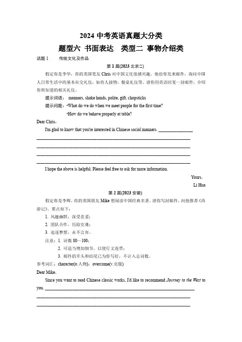 2024中考英语真题大分类 题型六 书面表达 类型二 事物介绍类 (含答案)