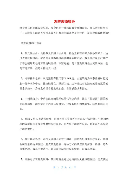 怎样去掉纹身