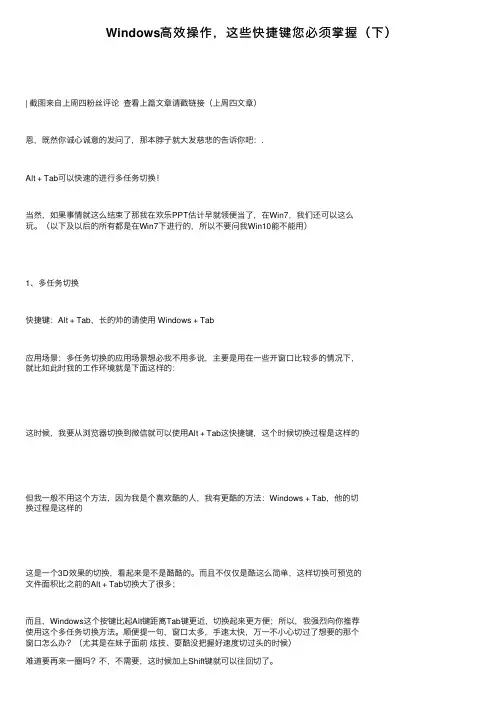 Windows高效操作，这些快捷键您必须掌握（下）
