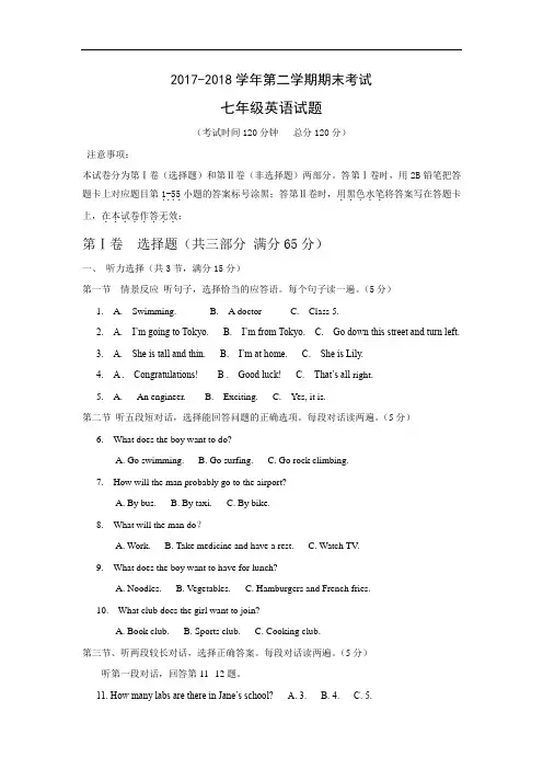 2017-2018学年鲁教版七年级英语下册期末测试卷及答案
