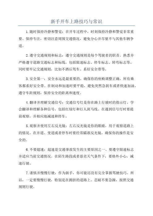 新手开车上路技巧与常识