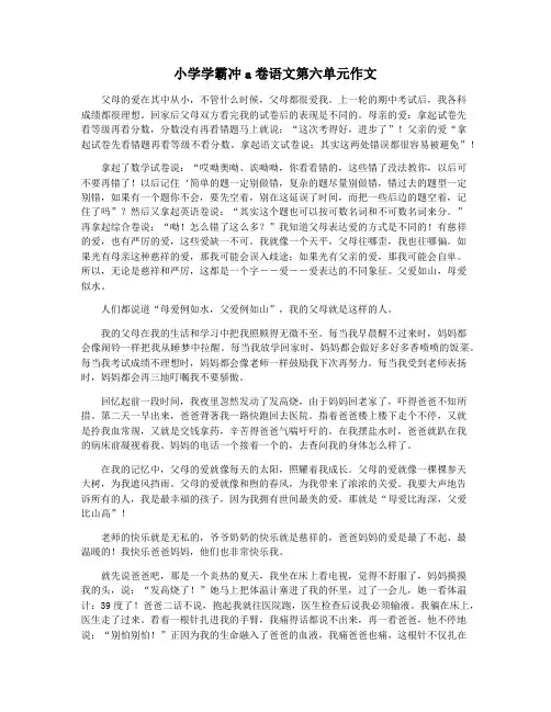 小学学霸冲a卷语文第六单元作文