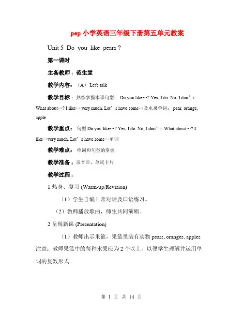 2019年新人教版小学英语三年级下册第五单元教案