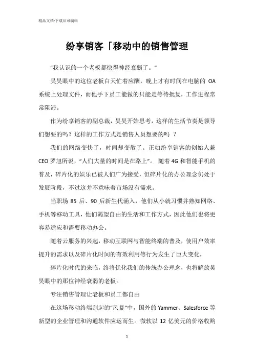 纷享销客「移动中的销售管理
