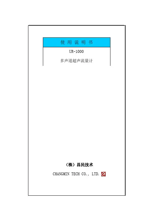 UR-1000使用说明书[区域i-3]