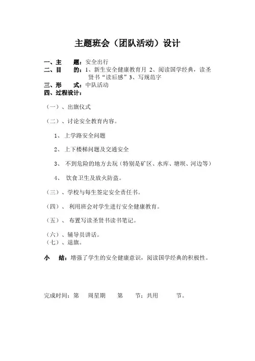 主题班会(第二学期)