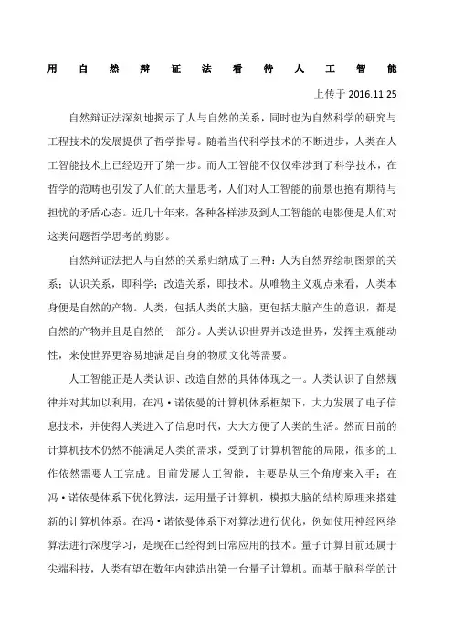 用自然辩证法看待人工智能