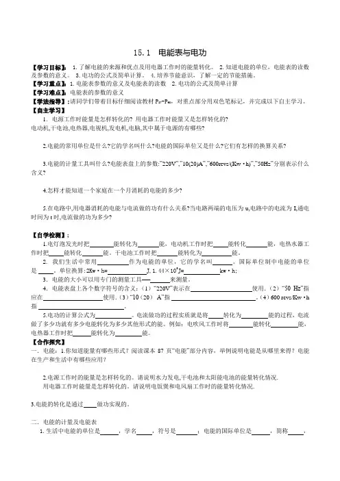 苏科版九年级物理下册15.1电能表与电功学案
