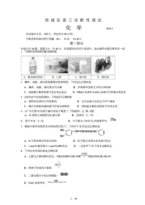 2020年 西城区 高三 二模 化学 附答案