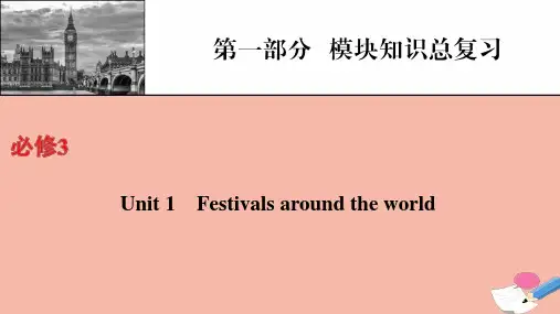 高考英语一轮复习第1部分模块知识总复习必修3课件新人教版ppt