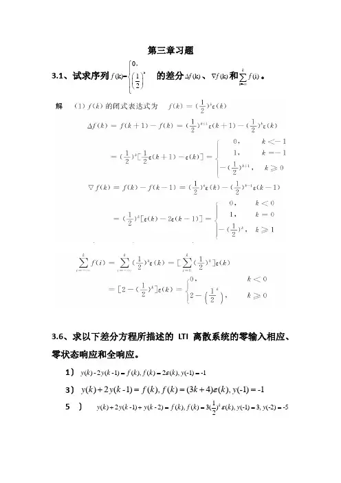 信号与线性系统分析-(吴大正-第四版)第三章习题答案