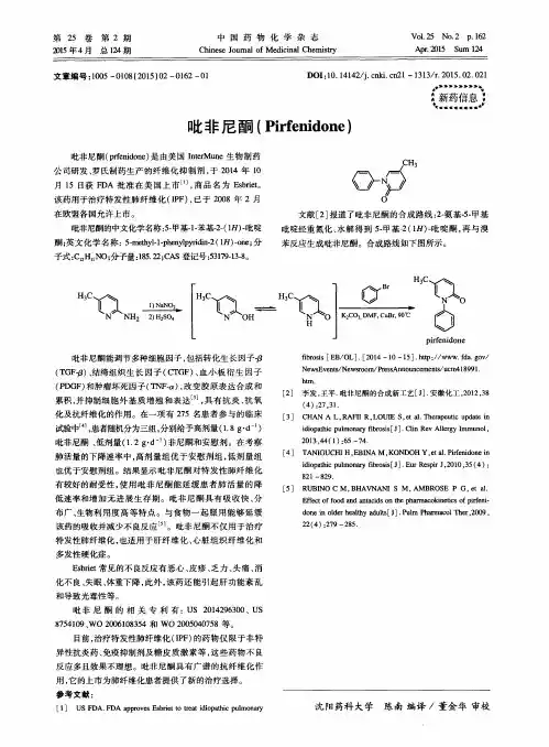 吡非尼酮